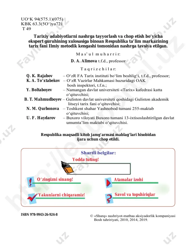 ong ham shunchalik yuqori bo‘ladi. ona yurt – bir umrlik makon, diyor tabiati, el urf-odatlari, an’analari, ertak va afsonalaridir. vatan hamisha navqiron va suyuklidir. vatan millatning ma’naviy-madaniy zaminini yaratib beradi va har bir avlod bobolarining yurtga bo‘lgan muhabbatlarini o‘zida tashigan holda so‘nmas vatan mehri bilan bu dunyoga qadam qo‘yadi. har qaysi xalq milliy qadriyatlarini o‘z maqsad-muddaolari, shu bilan birga, umumbashariy taraqqiyot yutuqlari asosida rivojlantirib, ma’naviy dunyosini yuksaltirib borishga intilar ekan, bu borada tarixiy xotira masalasi alohida ahamiyat kasb etadi. ya’ni tarixiy xotira tuyg‘usi to‘laqonli ravishda tiklangan, xalq bosib o‘tgan yo‘l o‘zining barcha mu- vaffaqiyat va zafarlari, yo‘qotish va qurbonlari, quvonch va iztiroblari bi- lan xolis va haqqoniy o‘rganilgan taqdirdagina chinakam tarix bo‘ladi. qo‘lingizdagi o‘zbekiston tarixi darsligi xix asrning ikkinchi yarmi va xx asr boshlarida sodir bo‘lgan voqealarni o‘z ichiga oladi. bu davr vatanimiz tarixining eng murakkab va ziddiyatli yillaridir. bu, bir to- mondan, rossiya imperiyasi istilosi tufayli og‘ir kulfatlar, yo‘qotishlar …