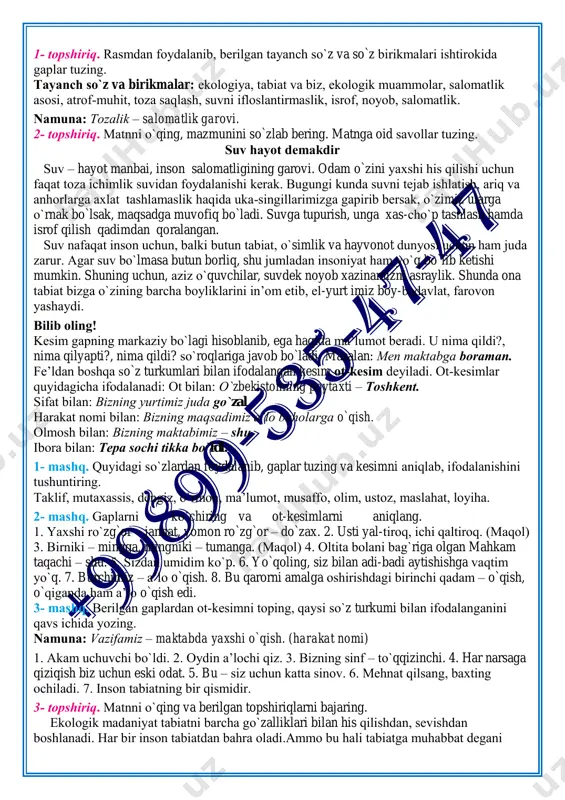 ar suv bo`lmasa butun borliq, shu jumladan insoniyat ham yo`q bo`lib ketishi mumkin. shuning uchun, aziz o`quvchilar, suvdek noyob xazinamizni asraylik. shunda ona tabiat bizga o`zining barcha boyliklarini in’om etib, el-yurt imiz boy-badavlat, farovon yashaydi. bilib oling! kesim gapning markaziy bo`lagi hisoblanib, ega haqida ma’lumot beradi. u nima qildi?, nima qilyapti?, nima qildi? so`roqlariga javob bo`ladi. masalan: men maktabga boraman. fe’ldan boshqa so`z turkumlari bilan ifodalangan kesim ot-kesim deyiladi. ot-kesimlar quyidagicha ifodalanadi: ot bilan: o`zbekistonning poytaxti – toshkent. sifat bilan: bizning yurtimiz juda go`zal. harakat nomi bilan: bizning maqsadimiz a’lo baholarga o`qish. olmosh bilan: bizning maktabimiz – shu. ibora bilan: tepa sochi tikka bo`ldi. 1- mashq. quyidagi so`zlardan foydalanib, gaplar tuzing va kesimni aniqlab, ifodalanishini tushuntiring. taklif, mutaxassis, dengiz, o`rmon, ma’lumot, musaffo, olim, ustoz, maslahat, loyiha. 2- mashq. gaplarni ko`chiring va ot-kesimlarni aniqlang. 1. yaxshi ro`zg`or – jannat, yomon ro`zg`or – do`zax. 2. usti yal-tiroq, ichi qaltiroq. (maqol) 3. birniki …