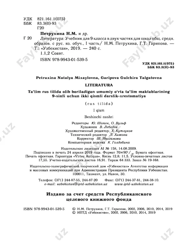 literatura-rus-1-qism - Page 2