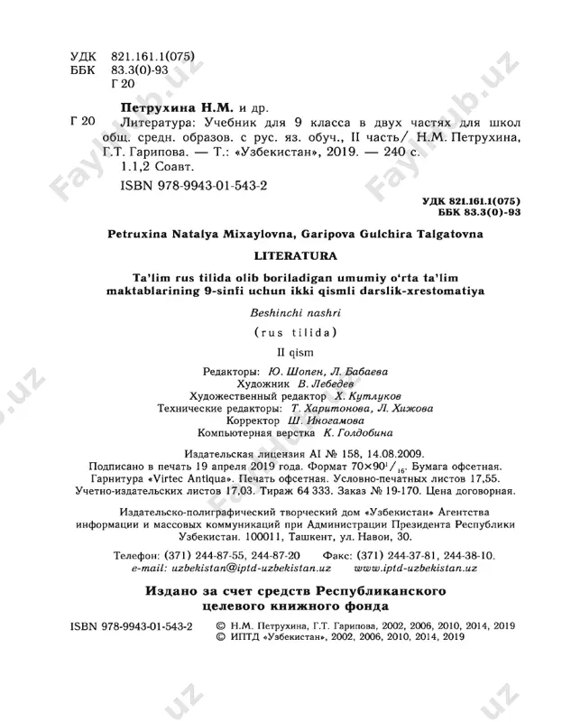 9-klass_2019_literatura_2-chast_@talim_obrazovaniye - Page 2