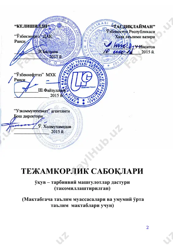 n. 4 maktabgacha ta'lim muassasalarida "tejamkorlik saboqlari" mashg'ulotlari dasturi k i r i sh maktabgacha ѐshdagi bolalarga ilk tejamkorlik tushunchalarini shakllantirish orqali, ularning ongida atrof-muhitga ehtiѐtkorona munosabatda bo'lish, er ustki va er osti boyliklari, suv hamda boshqa tabiiy zahiralar umummilliy boylik ekani, ulardan oqilona foydalanish zarurligini anglash kabi ijobiy xislatlar tarbiyalanadi. har bir bolaning tejash – bu narsalarni isrof qilmaslik, uni qadrlash, har bir tabiiy boyliklarni (suv, gaz, elektr toki) o'z me'ѐrida ishlata bilish, va ulardan oqilona foydalanish zarurligini anglashni go'dakligidan o'rganishiga yo'naltirilgan "tejamkorlik saboqlari" dasturi asosida 2015-2016 o'quv yilidan boshlab maktabgacha ta'lim tizimida ta'lim-tarbiya ishlari tashkil etilishi belgilangan. dastur bolalarni er ustki va er osti boyliklari, suv hamda boshqa tabiiy zahiralarni tejashga chaqiradi. shuningdek, dasturda uyda, ko'chada o'zini tutish, qat'iyan taqiqlangan narsalar: gugurt, gaz plitasini ѐqish, pechka ѐqish, elektr rozetkalari va elektr jihozlarga to'g'ri munosabatda bo'lishga o'rgatish va bu narsalardan bolalarning foydalanishlari qat'iyan man qilinganligi haqida, suvni tejash va …