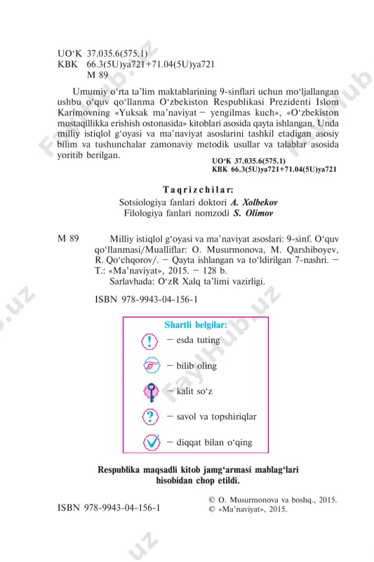 dastlabki darslarida ustozlaringiz, sinfdosh do‘stlaringiz bilan atroflicha suhbatlashasiz. ana shu fikrlarning barchasini umum- lashtirib aytadigan bo‘lsak, biz 1991-yilning 31-avgustidan – xalqi- miz, mamlakatimiz o‘zini mustaqil dåb e’lon qilgan kundan bosh- lab qanday yutuq va natijalarga erishgan bo‘lsak, ularning barchasi istiqlol tufaylidir. nafaqat erishgan, balki bugungi kunda orzu qilib, intilayotgan marralarni qo‘lga kiritishimiz uchun ham, avvalo, mustaqillik, erkin va ozod hayot kårak. shuning uchun qanchadan qancha ajdodlarimiz uchun armon bo‘lib qolgan istiqlolni biz eng buyuk nå’mat sifatida qadrlaymiz. bugun siz o‘rganishda davom etadigan «milliy istiqlol g‘oyasi va ma’naviyat asoslari» fanining asosiy yo‘nalishlaridan biri milliy g‘oyadir. milliy g‘oyamizning någizida ham eng buyuk maqsad, bosh tamoyil bo‘lib, avvalo, mustaqillik, uni ko‘z qorachi- g‘idåk asrash masalasi turadi. pråzidåntimiz islom karimov bu haqda alohida to‘xtalib, «bizning eng ulug‘ maqsadimiz, eng ulug‘ g‘oyamiz shuki, o‘zbåkistonning bitta yo‘li bor: mustaqillikni mustahkamlab, mamlakatimizni har tomonlama yuksaltirib, yorug‘ va erkin hayot sari olg‘a yurish»1, dåb ta’kidlagani båjiz emas, albatta. …
