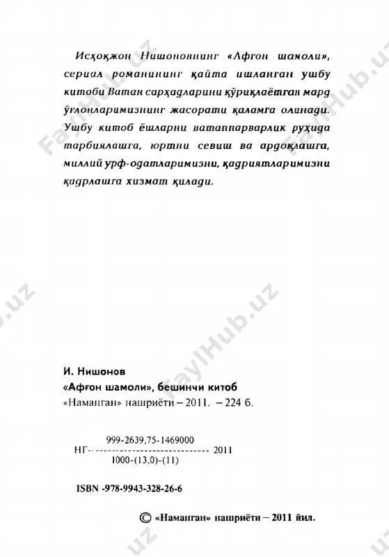 shunday de, - zaxdrxanda jilmaydi tudaboshi. - kderlarda yuribsan? men bergan topshirik, nima buldi? -topshirik,... - rustamningtilinitosh bosganday gapirolmay k,oldi. - gapir, it! shuncha kundan beri kdylarda daydib yurganding?! tudaboshining dabdurustdan «it», deb murojaat kilishi rustamga ogir botdi. kdytib kelganidan ukindi. birok, endi kech edi. ergashboyning kungli- ni yumshatadigan javob k,ilishni uyladi. x,ak,ik,at- ni aytsam kechiradi, deb uyladi. - dargox,ingizga kdytish uchun payt poyladim, amirim! - rustamning tili zurga aylandi. - nega payt poylading, kimningtuzogiga tushgan- ding, kdnjik,?! - ergashboy unga nimadir bulganini sezdi. - amirim, - rustamning oyokdari kdltiray boshla- di. - gapir, it! nima gap?! topshirik,ni bajarding- mi?! - battar gazablandi tudaboshi - topshirik,ni bajarolmadim, x$bkayin. - bajarolmadim?! - ergashboy urnidan turib ketdi. - nega bajarmading?! rustamning yuragini titratgan kuch x^akikdtni suz- lashga majbur k,ilardi. bulib utgan vok,ealarni birma-bir aytib berdi. - demak, sotilibsan-da! bofur seni shuncha kundan beri bekorga ushlab turmagan. gap urgatgan, ish 4 isxokjon nishonov …
