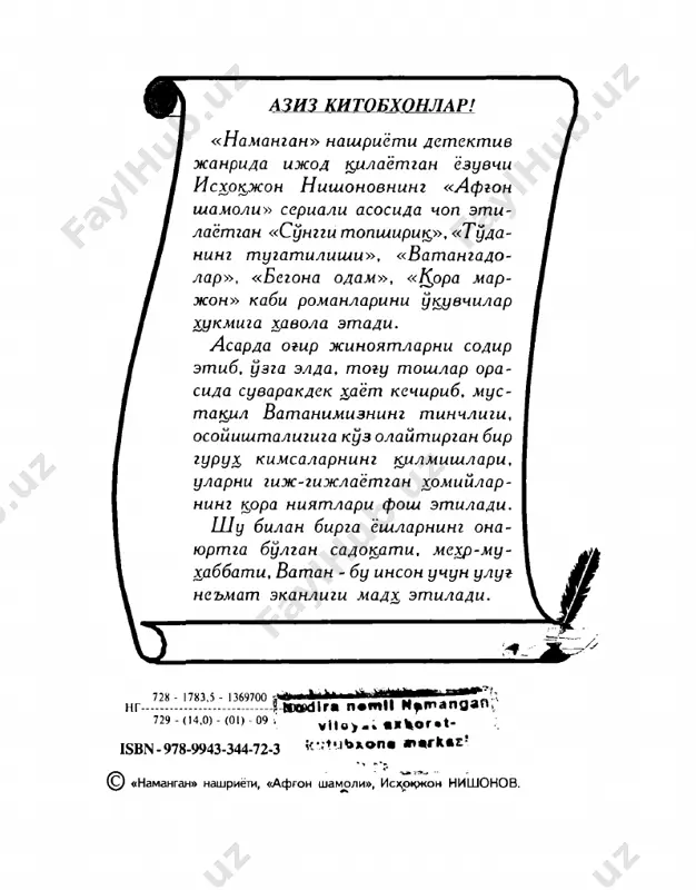 larni tuplagan. ularni xorijiy mamlakatlar tomonidan berilgan topshiriklarni bajartirishga, guruk faoliyatini kengaytirishga uringan. odamlar urtasida milliy, diiiy, irkiy adovat kuzgatish, mamlakatdagi ijtimoiy-siyosiy vaziyatni bekzrorlashti- rish, sh u yul bilan davlat tun tarishini amalga oshirish niyatida bulgan. 1991-1992 yillar davomida bir kator boskinchiliklar sodir etgan. x ° kimiyat vakillari, x,ukuk ~ targibot organlarining xodimlari, uzbekiston fukarola- rini uldirgan. j inoiy jazodan kochish mak sad id a 1992 yilda uzbekiston respublikasi x;ududidan chikib ketgan... odilov ergashboy 1992' yilda ugtiz kishidan iborat bir guruk maslakdoshlari bilan birga tojikistonning k,urvon- tepa viloyatiga utib, x,ukumat, kush i il ariga karshi kurolli muxolifat kuchlari tarafida jangovar uarakatda katnash- di. 1992 yilda panj daryosi orkali kushni afgoniston 3 af go n sh am o li xuaudiga suziv utib, u erda pokiston, eron kabi mamla- katlardan kelgan yurik,chilar boshchiligida maxsus tayyor- garlikni utadi. 1994 yilda tojikiston respublikasi x,u- kumati kuchlariga k,arshi jangovar x,arakatlarda alox,ida faollik kursatdi. u yoshlarning, …