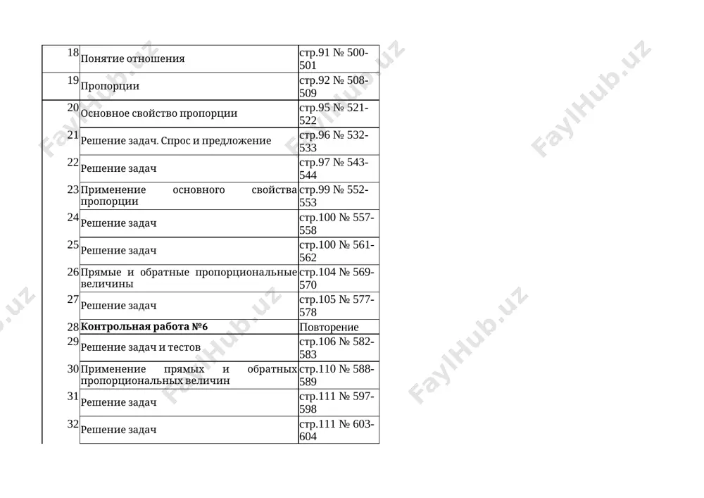 6 klass mat - Page 2