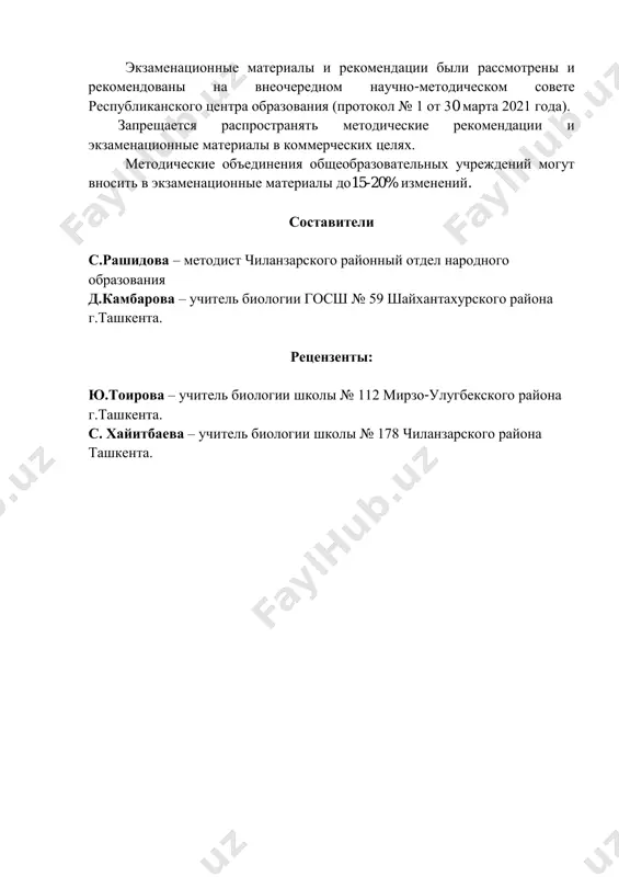 ipolnenie laboratornix zadaniy. na podgotovku daetsya 20 minut. za kajdiy pravilniy otvet uchenik poluchaet 5 ballov. vse nabrannie balli skladivayutsya i vivoditsya sredniy ball. naprimer, 5+4+3=12:3=4 pri otsenke znaniy uchashixsya balli vistavlyayutsya isxodya iz ix znaniy, umeniy i navikov. naprimer, pri otvete na temu «kletka i ee sostav» uchashiesya doljni znat: – kletochnoe stroenie rasteniy; – sostav kletki; – stroenie kletochnoy obolochki i ee funktsii; – svoystva tsitoplazmi; – stroenie i funktsii yadra; – stroenie i vidi plastid; – funktsii vakuoli. kriterii otsenki otvetov na teoreticheskie voprosi № kriterii otsenki ball 1 tema polnostyu raskrita, ponyatiya osvesheni chetko i polnostyu 5 2 otveti v osnovnom vernie, no narushena posledovatelnost v izlojenii, v ob'yasnenii zakonomernostey est netochnosti 4 3 otveti chastichno verni, v ob'yasnenii ponyatiy dopusheno neskolko oshibok 3 4 otveti sformulirovani neverno, v vivodax netochnosti, v v opredeleniyax mnogo oshibok. 2 5 termini ob'yasneni neverno, otveti nepravilnie. 1 kriterii otsenki …