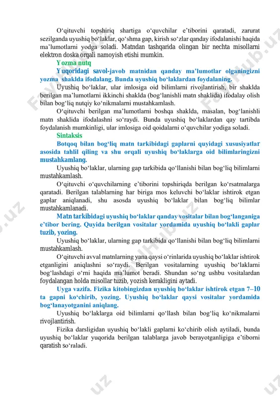 uvchi topshiriq shartiga oʻquvchilar eʼtiborini qaratadi, zarurat sezilganda uyushiq boʻlaklar, qoʻshma gap, kirish soʻzlar qanday ifodalanishi haqida maʼlumotlarni yodga soladi. matndan tashqarida olingan bir nechta misollarni elektron doska orqali namoyish etishi mumkin. yozma nutq yuqoridagi savol-javob matnidan qanday maʼlumotlar olganingizni yozma shaklda ifodalang. bunda uyushiq boʻlaklardan foydalaning. uyushiq boʻlaklar, ular imlosiga oid bilimlarni rivojlantirish, bir shaklda berilgan maʼlumotlarni ikkinchi shaklda (bogʻlanishli matn shaklida) ifodalay olish bilan bogʻliq nutqiy koʻnikmalarni mustahkamlash. oʻqituvchi berilgan maʼlumotlarni boshqa shaklda, masalan, bogʻlanishli matn shaklida ifodalashni soʻraydi. bunda uyushiq boʻlaklardan qay tartibda foydalanish mumkinligi, ular imlosiga oid qoidalarni oʻquvchilar yodiga soladi. sintaksis botqoq bilan bogʻliq matn tarkibidagi gaplarni quyidagi xususiyatlar asosida tahlil qiling va shu orqali uyushiq boʻlaklarga oid bilimlaringizni mustahkamlang. uyushiq boʻlaklar, ularning gap tarkibida qoʻllanishi bilan bogʻliq bilimlarni mustahkamlash. oʻqituvchi oʻquvchilarning eʼtiborini topshiriqda berilgan koʻrsatmalarga qaratadi. berilgan talablarning har biriga mos keluvchi boʻlaklar ishtirok etgan gaplar aniqlanadi, shu asosda uyushiq boʻlaklar bilan bogʻliq bilimlar …