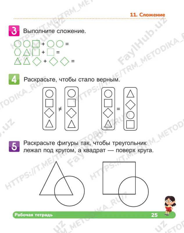 aztsu dobavte eshyo po dve busini sleva i sprava. ukajite, kakix busin bolshe: bolshix ili malenkix. krasnix ili jyoltix? • • prodoljite ryad. raskraste v kajdom ryadu stolko treugolnikov, skolko otmecheno sleva. 13. sravnenie chisel tr m_m e htt ps :// t.m e/ tr m_m et odi k tr m_m et odi ka _r u/ 7 htt ps :// t.m e/ tr m_m et odi ka _r u htt ps :// t.m e/ tr m_m et odi ka _r u/ 7 .m e/ tr m_m et odi ka _r u/ 7 tr m_m et odi k htt ps :// t.m e/ tr m_m et odi k /7 30 matematika, 1 klass prodoljite ryad. raskraste: odin tsvetok krasnim tsvetom, a ostalnie — sinim; odin listochek zelyonim tsvetom, a ostalnie — jyoltim. 14. chislo i tsifra 1 htt ps :// t.m e/ tr m_m et odi ka _r u/ 7 tr m_m …