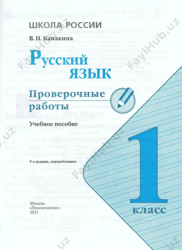 russ.yazik. pr. 1 kl. kanakina - Page 2