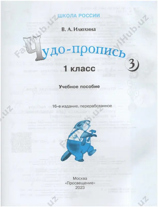 chudo-propis. 3 ch. 1 kl. ilyuxina - Page 2