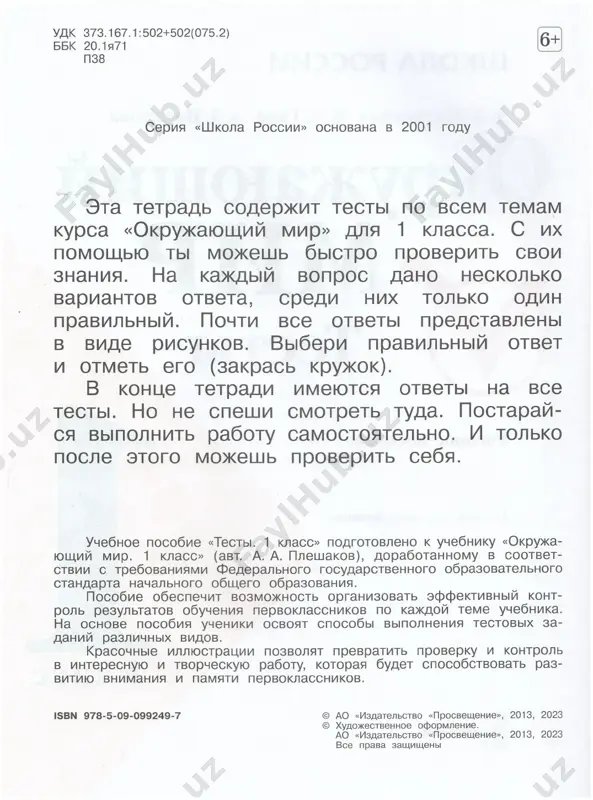 okruj.mir. testi. 1 kl. pleshakov - Page 2
