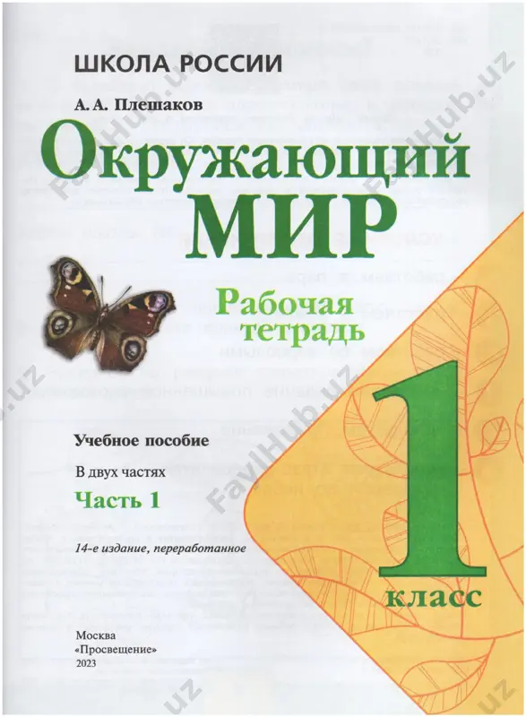 okruj.mir. rt. 1 ch. 1 kl. pleshakov - Page 2