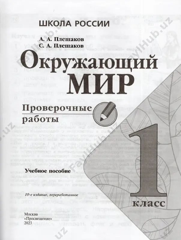 okruj.mir. pr. 1 kl. pleshakov - Page 2