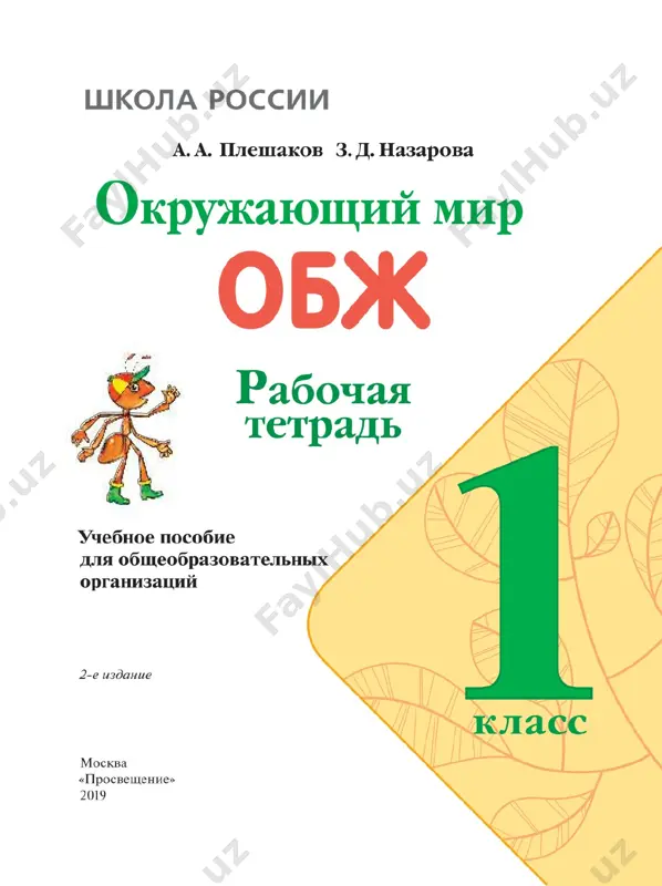 okr.mir. rt obj. 1 kl. pleshakov - Page 2