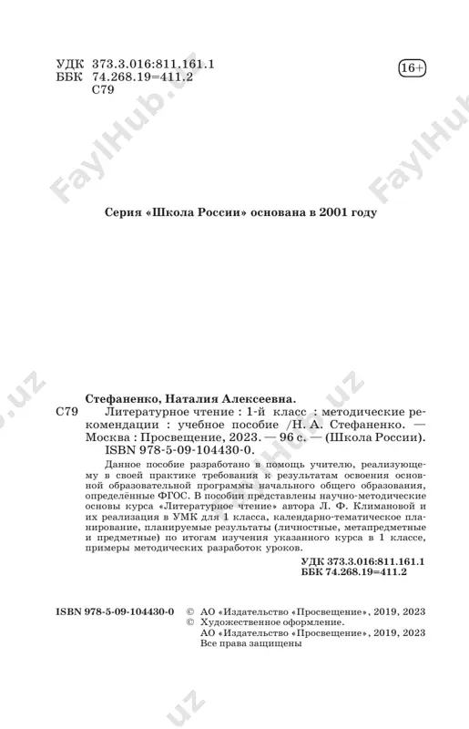 a k dostijeniyu obuchayu- shimisya na urovne klyuchevix ponyatiy lichnostnix rezul- tatov, sformirovannix v sistemu tsennostnix otnosheniy obuchayushixsya k sebe, drugim uchastnikam obrazovatelnogo protsessa, samomu obrazovatelnomu protsessu i ego rezul- tatam (naprimer, osoznanie, gotovnost, orientatsiya, vos- priimchivost, ustanovka). dostijeniya, poluchennie obuchayushimisya v rezultate izucheniya uchebnix predmetov, xarakterizuyushie sovokup- nost poznavatelnix, kommunikativnix i regulyativnix universalnix uchebnix deystviy, a takje uroven ovla- deniya mejdistsiplinarnimi ponyatiyami (dalee — meta- predmetnie rezultati), sgruppirovani vo fgos po tryom napravleniyam i otrajayut sposobnost obuchayushixsya is- polzovat na praktike universalnie uchebnie deystviya, sostavlyayushie umenie ovladevat: uchebnimi znakovo-simvolicheskimi sredstvami, yavlyayu- shimisya rezultatami osvoeniya obuchayushimisya programmi nachalnogo obshego obrazovaniya, napravlennimi na ov- ladenie i ispolzovanie znakovo-simvolicheskix sredstv (zameshenie, modelirovanie, kodirovanie i dekodirovanie informatsii, logicheskie operatsii, vklyuchaya obshie priyomi resheniya zadach) (dalee — universalnie uchebnie poznava- telnie deystviya); uchebnimi znakovo-simvolicheskimi sredstvami, yavlyayu- shimisya rezultatami osvoeniya obuchayushimisya programmi nachalnogo obshego obrazovaniya, napravlennimi na pri- obretenie imi umeniya uchitivat pozitsiyu sobesednika, 4 …