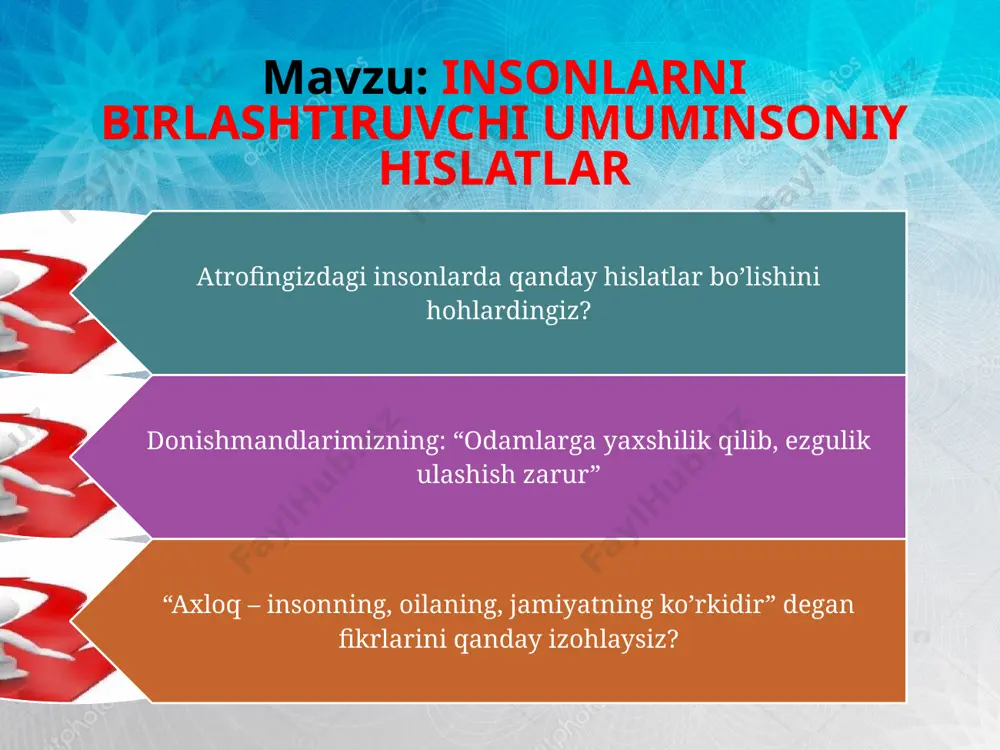bugun kattarog‘ini yutib olishingiz mumkin. hayotda o‘z o‘rniga ega bo‘lgan insonlar bilan maslahatlashing. o‘zgalarning mulkini hurmat qiling. bepisandlik, hurmatsizlik, loqaydlik insonning ko‘nglini og‘ritadi. resurslardan oqilona foydalaning. tejamkorlik – boylik kaliti. ma’naviyat hazinasidan: senga ezgulik ko‘rsatgan kimsaga ezgulik bilan javob qaytargin, chunonchi, ezgulikning mukofoti faqat ezgulikdir. uyga vazifa: tildan keladigan ofatlar ko‘p va turli-tuman bo‘lib, ular qalbni g‘amnok qiladi. jim turish himmatni jamlaydi va fikrni so’raydi. kimdir sizga omonat qilib aytgan gapni boshqaga aytmang. sir saqlashni o‘rganing. sabr qilishni odat qiling. sabr barcha xursandchiliklar kalitidir. birovdan ayb qidirmang, o‘zingizni biling. kechirimli bo‘ling.tejamkor bo‘ling. vaqtning qadriga yeting ushbu qoidalarni daftaringizga yozing va yod oling e’tiboringiz uchun tashakkur image2.jpeg image3.jpeg image4.jpeg image6.jpeg image7.jpeg image8.jpeg image9.jpeg image10.jpeg image11.jpeg image12.jpeg image13.jpeg image14.jpeg image15.jpeg image16.jpeg image17.png image18.jpeg image19.jpeg image20.jpeg image21.jpeg image22.jpeg image23.jpeg image24.jpeg image25.jpeg image26.jpeg image27.jpeg