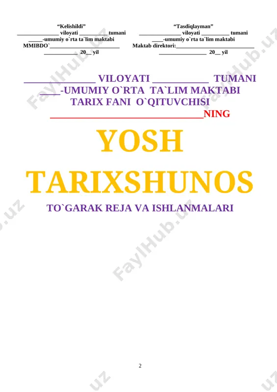 ariy bilimlarni mustahkamlash va amalda qo`llash ko`nikmalarini hosil qilish, kasbiy mahoratlarini oshirishga keng imkoniyatlar yaratish hamda tanlagan kasbiy yo`nalishlari bo`yicha mehnat bozoriga tayyorgarlik salohiyatini kuchaytirishdan iboratdir. 5.to`garaklar turini tanlash va qatnashish o`quvchilar uchun ixtiyoriy bo`lib, uning to`garaklarga ishtirok etishi xaqidagi og`zaki bildirishi yetarlidir. 6.to`garaklar mazmunan o`quvchilarning qiziqish vaimkoniyatlarini xisobga olgan xolda tashkil etiladi, ularga majburiy topshiriqlar berilmaydi. 7.to`garaklar o`quv yili davomida faoliyat ko`rsatadi. 8.to`garak mashg`ulotlarinng jadvali o`quvchilarning jamoat ishlarida ishtirok etishi va dam olishlarini hisobga olgan holda, ularning yoshi, fiziologiyasining o`ziga xosligi, sanitariya-gigiyena normalari hisobga olinib, pedagogik xodimlarning taqdimnomasi asosida tuziladi. 9.o`quvchilarni to`garak ishlariga keng jalb qilish va qiziqtirish maqsadida ta`lim muassasasi ilmiy-pedagogik kengashi qarori asosida to`garaklarga qatnashuvchi o`quvchilar o`rtasida tanlovlar tashkil qilinadi. 10.to`garaklar mehnat bozori talablarini hisobga olgan holda buyurtmachi korxona, tashkilot va muassasalar hamda o`quvchilar ota-onalar hisobidan ta`lim olayotgan yo`nalishlariga turdosh yo`nalishlaridan chuqur bilim va ko`nikma berish maqsadida ham tashkil etilishi mumkin. ii.to`garak a`zolarinnig huquq va burchlari 11.to`garak …