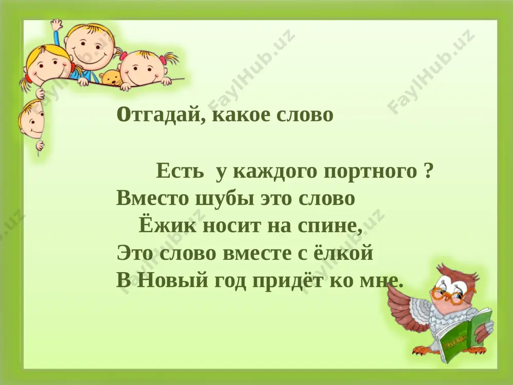 bukva_i. prezentatsiya - Page 2