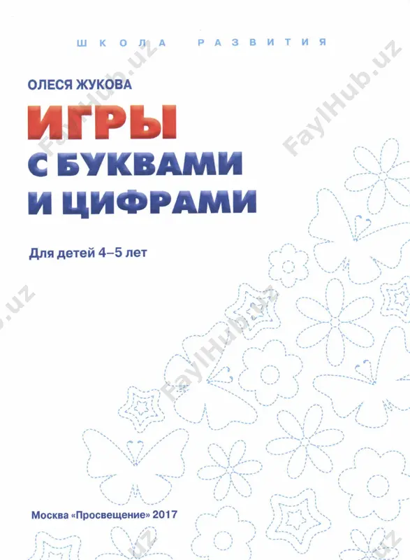 igri s bukvami i tsiframi - Page 2