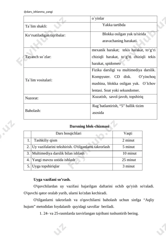 metodidan foydalanib quyidagi savollar beriladi. 1. 24- va 25-rasmlarda tasvirlangan tajribani tushuntirib bering. 2. qanday harakat tekis harakat deb ataladi? 3. to‘g‘ri chiziqli harakat deb nimaga aytiladi? unga misollar keltiring. 4. to‘g‘ri chiziqli tekis harakatni ta’riflab bering. 5. siz maktabga ketayotganingizda yo'lning qaysi qismida to‘g‘ri chiziqli tekis harakat qilasiz? shu kabi savollarga javob berish uchun taklif etilgan o'quvchilar uyda bajargan o'lchashlaridan foydalanishlari taklif etiladi. bunda o'quvchining bevosita uy vazifasining sifati hamda bu boradagi bilimi tekshiriladi. yangi mavzu bayoni. [image: image1]tevarak-atrofdagi jismlar ko‘proq notekis harakatda bo‘lib, ularning harakat trayektoriyasi murakkabdir. eng oddiy mexanik harakat - bu ularning to‘g‘ri chiziqli tekis harakatidir. bu bobda avval jismlarning to‘g‘ri chiziqli tekis harakatini o‘rganasiz, notekis harakat haqida qisqacha ma’lumot olasiz. so‘ngra to‘g‘ri chiziqli tekis o‘zgaruvchan harakatni o‘rganishga kirishasiz. [bookmark: bookmark1] to‘g‘ri chiziqli tekis harakat haqida tushuncha tekis harakat [image: image2] quyidagi tajribani o‘tkazaylik. aravachaga 24-rasmda ko‘rsatilganidek tomizg‘ich o‘rnatilgan bo‘lsin. tomizg‘ichdan bir me’yorda tomchi tomib tursin. …