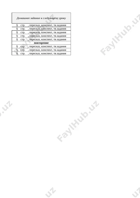 7_kl_vsemirnaya_istoriya_1_chetvert_@e_baza_ishreja - Page 2