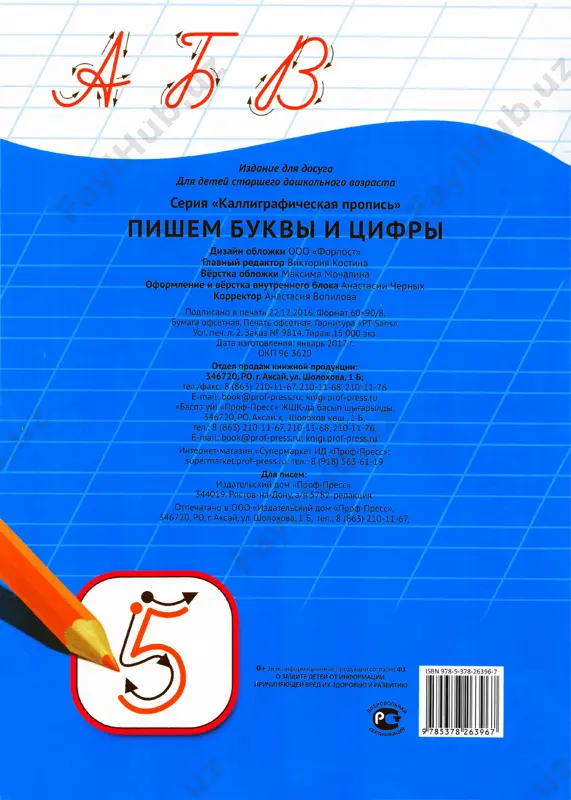kalligraficheskaya propis - Page 2