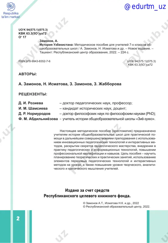 tvennim istochnikom gosudarstvennoy vlasti yavlyaetsya narod. gosudarstvo je virajaet volyu naroda i slujit ego in- teresam, organizuya svoyu deyatelnost v tselyax blagosostoyaniya lyudey i obshestva v tselom. gosudarstvo garantiruet kajdomu, pomimo obrazovaniya, svobodu nauch- no-texnicheskogo tvorchestva i pravo na ispolzovanie dostijeniy kulturi. eto proyavlyaetsya v zabote o kulturnom, nauch- nom i texnicheskom razvitii obshestva. mi vidim, chto samo gosudarstvo vi- stupilo s initsiativoy podderjki nauch- no-texnicheskix innovatsiy, odobrennix mirovim soobshestvom, a takje voprosov, svyazannix s vnedreniem innovatsionnix idey. i za etoy politikoy mi mojem nay- ti podtverjdenie nashim sujdeniyam, viskazannim vishe. segodnyashnyaya real- naya deystvitelnost stavit pered uchi- telyami i roditelyami sleduyushie vopro- si: v chem proyavlyayutsya rezultati shkolnogo obrazovaniya? v otsenkax na vipusknix ekzamenax ili produk- tivnoy i uspeshnoy deyatelnosti posle shkoli? kak orientatsiya na dolgosrochnie rezultati vliyaet na obrazovatelniy kontent? spo- soben li uchashiysya, okonchivshiy sred- nyuyu obsheobrazovatelnuyu shkolu, primenit na praktike znaniya, polu- chennie v protsesse obucheniya? …