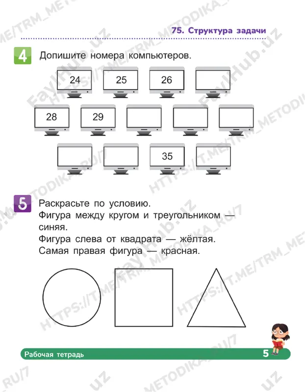 matematika 1 klass tetrad 75-79 - Page 2