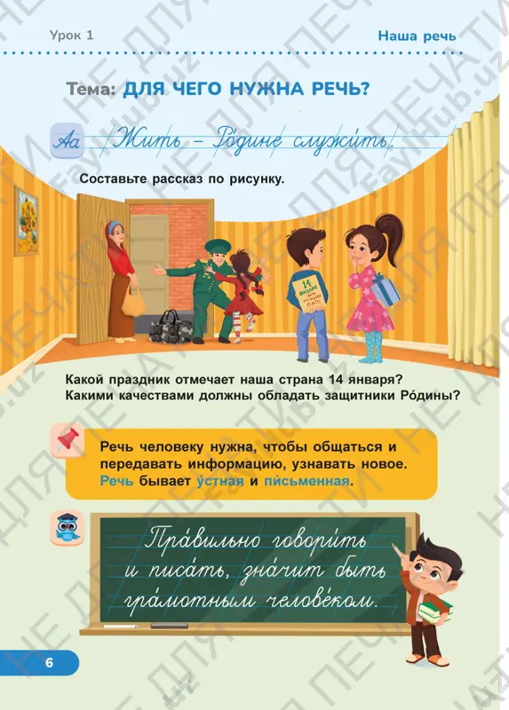 russkiy yazik 1 klass 1 chast - Page 2