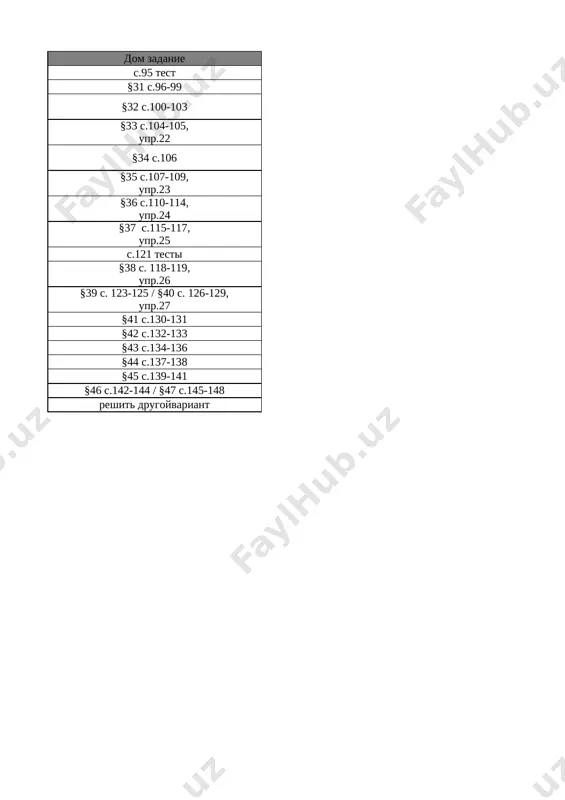 7-kl. fizika 3-chetvert @e_baza_ishreja - Page 2