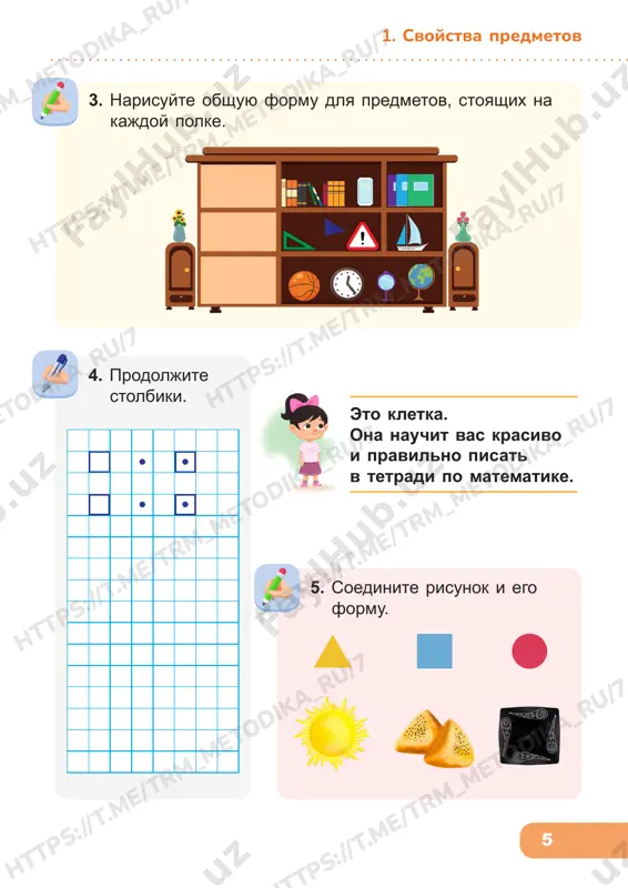 . sxodstvo i razlichie 4. dobavte v pustie kletki tsvetki tak, chtobi oni postepenno umenshalis. 3. raskraste dlinnuyu lentu. narisuyte uzor na shirokom koltse. narisuyte travku pod visokim derevom. 5. prodoljite ryadi. 6. poslushayte skazku «bey, dubinka!». dogadaytes, kto pryachetsya pod znakom voprosa. ? tr m_m et od ik a_ ru /7 ht tp s: //t .m e/ tr m_m et od ik a_ ru /7 tr m_m et od ik a_ ru /7 ht tp s: //t .m e/ tr m_m et od ik a_ ru /7 ht tp s: //t .m e/ tr m_m et od ik a_ ru /7 ht tp s: //t .m e/ tr m_m et od ik a_ ru /7 ht tp s: //t .m e/ tr m_m et od ik a_ ru /7 ht tp s: //t .m e/ tr m_m et od ik a_ ru /7 /7 8 3. vverxu vnizu sleva …