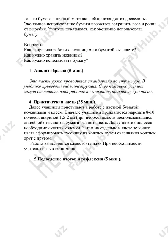 . pri neobxodimosti uchitel okazivaet pomosh. 5.podvedenie itogov i refleksiya (5 min.). urok 4. raduga video-rolik №2 neobxodimie materiali: tsvetnaya bumaga, nojnitsi, kley, karandashi, lineyka, uchebnik, obrazets izdeliya. tseli uroka: – razvit predstavleniya o prirodnix yavleniyax; – rasshirit ponimanie o texnike otrezaniya, virezaniya, sgibaniya i skleivaniya figur iz bumagi; – razvit umenie primenyat naviki virezaniya i skleivaniya dlya sozdaniya podelok; – rasshirit ponimanie i vajnost soblyudeniya texniki bezopasnosti; – razvit umenie ekonomno ispolzovat bumagu. 1. organizatsionniy moment (2-3 min.). uchitel privetstvuet uchashixsya. delaet proverku poseshaemosti i gotovnosti k uroku. 2. ozvuchivanie temi uroka. vvedenie v temu uroka (2-3 min.). uchitel soobshaet, chto tselyu segodnyashnego uroka yavlyaetsya vipolnit podelku iz tsvetnoy bumagi «raduga». uchitel zadayot voprosi: kogda na nebe poyavlyaetsya raduga? (posle dojdya). kakix tsvetov raduga? (raznotsvetnaya). kakaya posledovatelnost tsvetov v raduge? (krasniy, oranjeviy, jeltiy, zeleniy, goluboy, siniy, fioletoviy). kak mojno legko zapomnit posledovatelnost tsvetov v raduge? (viuchit frazu «kajdiy oxotnik …