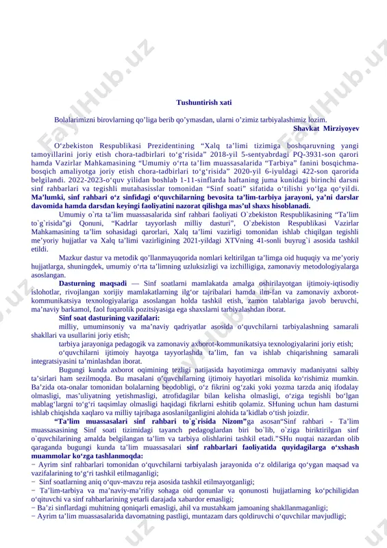 tashkil etish, zamon talablariga javob beruvchi, ma’naviy barkamol, faol fuqarolik pozitsiyasiga ega shaxslarni tarbiyalashdan iborat. sinf soat dasturining vazifalari: milliy, umuminsoniy va ma’naviy qadriyatlar asosida o‘quvchilarni tarbiyalashning samarali shakllari va usullarini joriy etish; tarbiya jarayoniga pedagogik va zamonaviy axborot-kommunikatsiya texnologiyalarini joriy etish; o‘quvchilarni ijtimoiy hayotga tayyorlashda ta’lim, fan va ishlab chiqarishning samarali integratsiyasini ta’minlashdan iborat. bugungi kunda axborot oqimining tezligi natijasida hayotimizga ommaviy madaniyatni salbiy ta’sirlari ham sezilmoqda. bu masalani o’quvchilarning ijtimoiy hayotlari misolida ko‘rishimiz mumkin. ba’zida ota-onalar tomonidan bolalarning beodobligi, o‘z fikrini og‘zaki yoki yozma tarzda aniq ifodalay olmasligi, mas’uliyatning yetishmasligi, atrofidagilar bilan kelisha olmasligi, o‘ziga tegishli bo‘lgan mablag‘largni to‘g‘ri taqsimlay olmasligi haqidagi fikrlarni eshitib qolamiz. shuning uchun ham dasturni ishlab chiqishda xaqlaro va milliy tajribaga asoslanilganligini alohida ta’kidlab o‘tish joizdir. “ta’lim muassasalari sinf rahbari to`g`risida nizom”ga asosan“sinf rahbari - ta’lim muassasasining sinf soati tizimidagi tayanch pedagoglardan biri bo`lib, o`ziga biriktirilgan sinf o`quvchilarining amalda belgilangan ta’lim va tarbiya olishlarini …