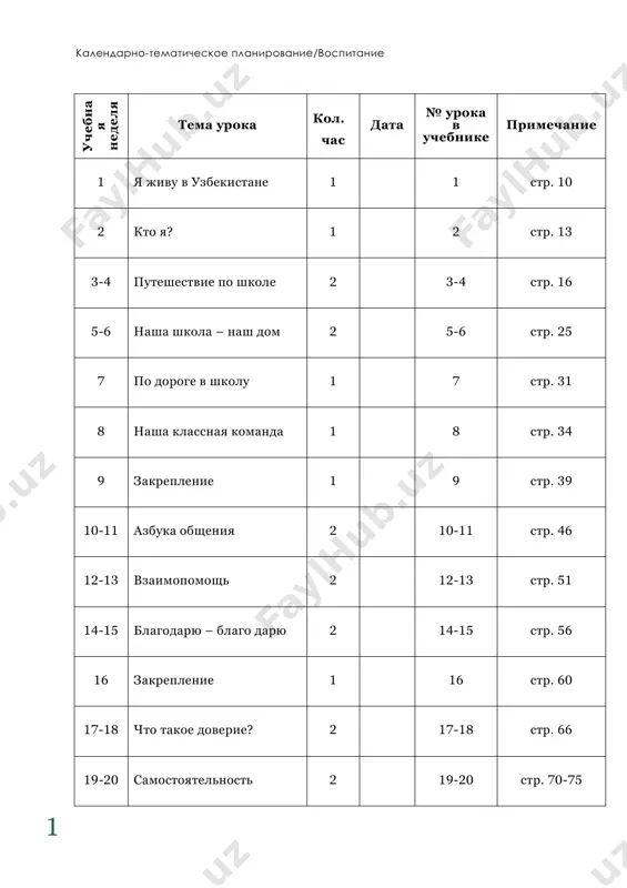 vospitanie_1 - Page 2