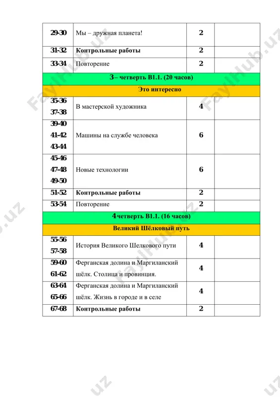7 klass rus nats - Page 2