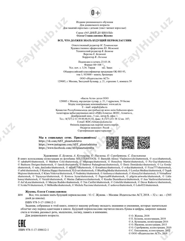adanie vnizu. kakie novie predmeti poyavilis v tablichke? 8 • poslushay slova. poprobuy povtorit ix po pamyati. voda, oblako, lampa, shishki, divan • vnimatelno posmotri na tablichku sleva. zakroy eyo listom bu- magi ili ladoshkoy. v tablichke sprava pokaji predmeti, kotorie pomenyali svoi mesta. • vnimatelno posmotri na snejinku v ramochke. naydi i obvedi tochno takuyu je snejinku. • rassmotri risunok sleva. zakroy ego listom bumagi ili ladosh- koy i narisuy sprava tochno takoy je risunok. pamyat i vnimanie 9 • poslushay tsifri. poprobuy povtorit ix po pamyati. sem, odin, shest, desyat, nol, tri • vnimatelno posmotri na matryoshku v ramochke. naydi ryadom i obvedi tochno takuyu je matryoshku. • naydi otlichiya na risunkax. • rassmotri risunok sleva. zakroy ego listom bumagi ili ladosh- koy i narisuy sprava tochno takoy je risunok. pamyat i vnimanie 10 motorika • obvedi i raskras risunki. 11 motorika • obvedi i raskras risunki. 12 …