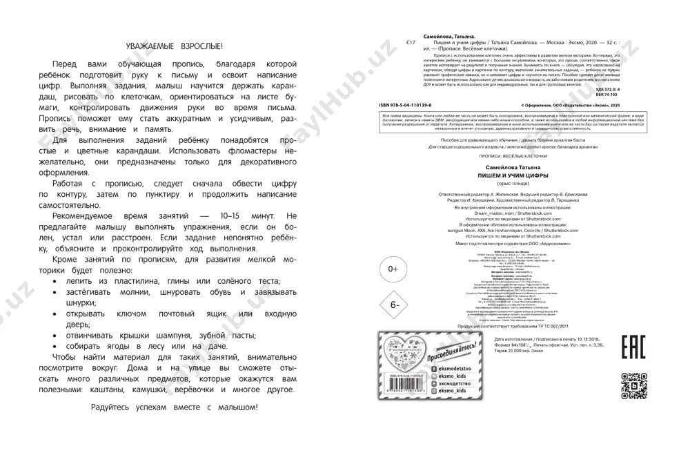 napisannimi tsiframi. 23 obvedi po punktiru stolko tsifr, skolko pokazivaet chislo v nachale kajdoy stroki. 24 posadi kajduyu strekozu na svoy listok — obvedi eyo karandashom podxodyashego tsveta. obrati vnimanie na tsifri na krilyax strekozi i na listyax. 25 kajdomu chislu sootvetstvuet tochka. soedini po poryadku tochki ot 10 do 1 — i uznaesh, kuda letit raketa. 1 2 3 4 5 6 7 8 9 10 26 27 reshi primeri — i uznaesh, iz kakogo chay- nika nalit chay v kajduyu chashku. 3 + 4 1 + 5 7 + 2 4 + 4 2 + 2 9 4 6 7 8 28 29 reshi primeri i raskras chast risunka , esli otvet raven 1, — 2, — 3, — 4, — 5. 9 – 4 7 – 2 3 – 1 4 – 2 8 – 3 5 – 3 9 – 7 2 – 1 3 – …