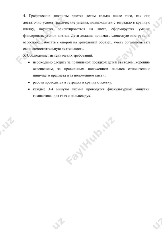 ovatsya na liste, sformiruetsya umenie fiksirovat ugolok kletki. deti doljni ponimat slovesnuyu instruktsiyu vzroslogo, rabotat s oporoy na zritelniy obrazets, umet organizovivat svoyu samostoyatelnuyu deyatelnost. 5. soblyudenie gigienicheskix trebovaniy:  neobxodimo sledit za pravilnoy posadkoy detey za stolom, xoroshim osvesheniem, za pravilnim polojeniem paltsev otnositelno pishushego predmeta i za polojeniem kisti;  rabota provoditsya v tetradyax v krupnuyu kletku;  kajdie 3-4 minuti pisma provodyatsya fizkulturnie minutki, gimnastika dlya glaz i paltsev ruk. perviy uroven slojnosti. 1. «malenkaya sobachka». nachalnaya tochka – otstupit 2 kletki vniz i 1 kletku vpravo. *1 kletka vpravo, *1 kletka vverx, *1 kletka vpravo, *2 kletki vniz, *2 kletki vpravo, *1 kletka vverx, *1 kletka vpravo, *3 kletki vniz, *1 kletka vlevo, *1 kletka vverx, *2 kletki vlevo, *1 kletka vniz, *1 kletka vlevo, *2 kletki vverx, *1 kletka vlevo, *1 kletka vverx. 2. «sobaka». nachalnaya tochka – 2 kletki vniz, 1 kletka vpravo. *1 …