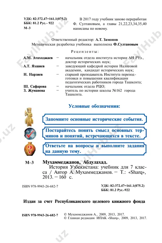kistana oxvativaet sobitiya, proisxodivshie v iv – xv vekax. v etot istoricheskiy period formirovalsya uzbeks kiy narod, kotoriy bil izvesten kak «uzbii» i «uzbeki». v iv – xv vekax bili sformirovani xorezmskoe, xionistskoe, kidaritskoe, eftalitskoe, tyurkskoe xanstva, v dalneyshem – gosudarstva samanidov, ka raxanidov, xorezmshaxov, amira temura. eti gosu darstva okazali znachitelnoe vliyanie na razvitie obshestvenno-politicheskoy, ekonomicheskoy i duxovnoy jizni naseleniya. v period rannego srednevekovya sformirovalis krupnie zemlevladeltsi – dexkani, nazivaemie «selskimi pravitelyami», i rabotayushie na ix zemlyax bezzemelnie kadivari, to est krepostnie krestyane, izdolshiki. korennoe izmenenie poryadka obrabotki zemli privelo k obostreniyu sotsialnogo rassloeniya obshestva. v nachale viii veka na territorii strani bil ustanov- len arabskiy xalifat. usililos vliyanie arabskoy kulturi. v posleduyushie veka posle likvidatsii gospodstva xalifata bili sozdani usloviya dlya razvitiya obrazovaniya i prosvesheniya. nasha zemlya vzrastila takix velikix mis vvedenie * «uzbek» – bek plemeni, pravitel 4 liteley, kak muxammad ibn musa al-xorezmi, axmad al- fergani, …