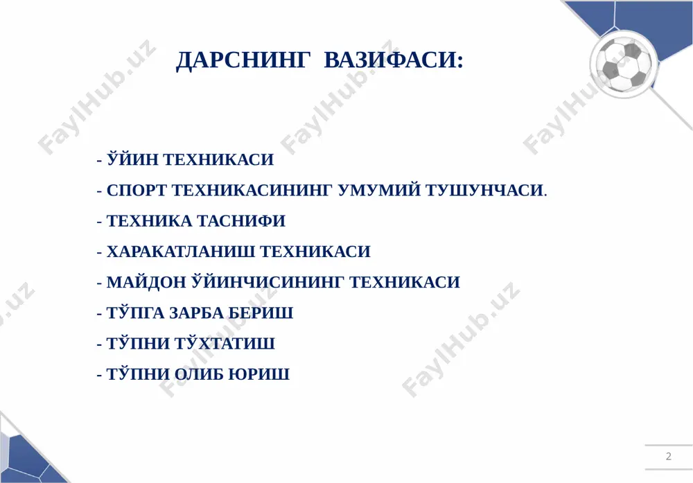 di. 7 sakrab to'xtash uchun yuqoriga qisqaroq sakrab, siltangan oyoqda erga tushildi – bunda turg'unlik bo'lsin uchun shu oyoq sal egiladi (5-rasm). ammo ko'pincha erga ikki oyoqlab tushiladi. tashlanib to'xtash so'nggi yugurish qadami hisobiga bajariladi. bunda siltangan oyoqni oldinga uzatib, tovonga tayaniladi-da, keyin oyoqni rostmana erga qo'yiladi. to'xtashda ikki xil usul qo'llaniladi: sakrab to'xtash va tashlanib to'xtash. 8 maydon o'yinchisining texnikasi maydon o'yinchisining texnikasi ikkita kichik bo'limdan iborat. bulardan biri harakatlanish texnikasi bo'lsa, ikkinchisi to'pni boshqarish texnikasidir. maydon o'yinchilari harakatlanish texnikasining yuqorida tahlil qilingan xilma-xil usullari, usul va turlarining barchasidan foydalanadilar. to'pni boshqarish texnikasiga quyidagi usullar guruhi kiradi: zarba berish, to'pni to'xtatish, to'pni olib yurish, aldash harakatlari (fintlar), to'pni olib qo'yish. bundan tashqari, qo'lda bajariladigan spetsifik usul – yon chiziqning narigi yog'idan to'pni tashlab berish ham to'pni boshqarish texnikasiga kiradi. o'yin vaqtida qaysi usulning qancha miqdorda ijro etilishi futbolchilarning o'yindagi funktsiyalariga bog'liq. usullarni ijro etish sifati esa maydon o'yin-chilarining hammasida …