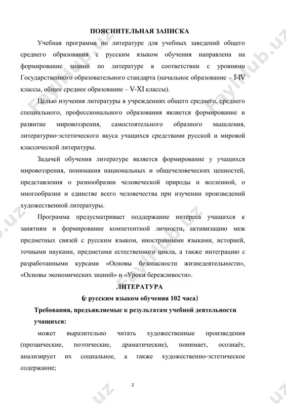 proizvedeniyax razlichnix janrov, pokazat svoyo otnoshenie k sisteme obrazov, k sobitiyam v syujete xudojestvennogo proizvedeniya; mojet viskazivat sobstvennoe mnenie o prochitannom, govorit pravilno i ponyatno, soblyudaya normi literaturnogo yazika; umeet ispolzovat v ustnoy rechi aforizmi, narodnie poslovitsi, pogovorki; umeet chitat virazitelno naizust izuchennie stixotvoreniya ili otrivki iz prozaicheskix proizvedeniy razlichnix janrov. mojet pravilno otsenivat v sootvetstvii s literaturno- istoricheskoy epoxoy tvorchestvo poetov i pisateley; umeet analizirovat sobitiya, izobrajennie v proizvedeniyax ustnogo narodnogo tvorchestva, russkoy, mirovoy, sovremennoy, klassicheskoy literaturi (prozaicheskix, poeticheskix i dramaticheskix), ponimaet ix kompozitsiyu, tematiku, xudojestvennie osobennosti, emotsionalnost, glubinu, svoystvennuyu im logiku, sistemu obrazov; umeet otsenivat xudojestvennoe proizvedenie v ideyno- xudojestvennom aspekte, ponimaet otnoshenie pisatelya k jizni i ego masterstvo v ispolzovanii xudojestvenno-izobrazitelnix sredstv yazika; mojet analizirovat proizvedeniya, ispolzuya dlya podtverjdeniya misley tablitsi, prezentatsii. glava 1. russkaya literatura rubeja xix–xx vekov (obzor 18 chasov) istoriko-literaturniy obzor russkoy literaturi rubeja xix–xx vekov. istoricheskaya obstanovka v rossii v kontse xix – …