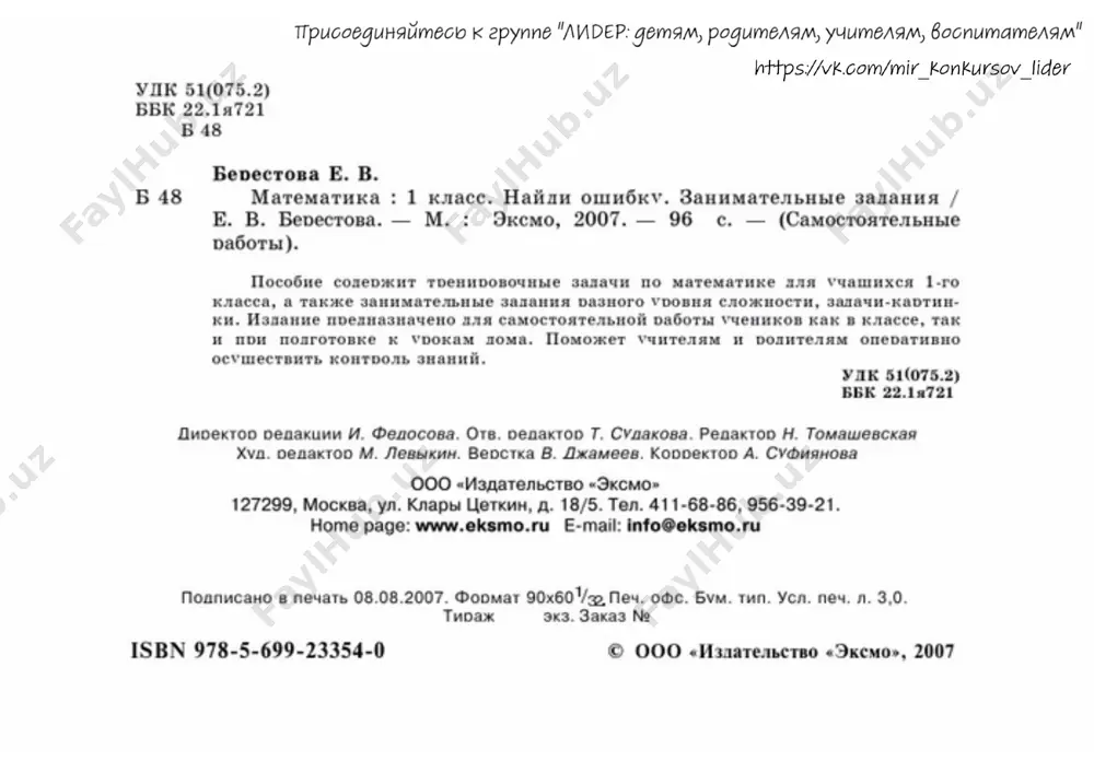 naydi oshibku matematika 1 klass - Page 2