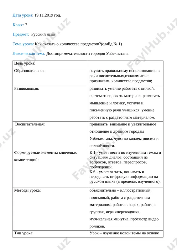 tavlyaya monologicheskie viskazivaniya v predelax proydennix tem ob'emom v 4-5 fraz kompetentsiya sotsialno-grajdanskoy aktivnosti - umeet vesti deyatelnost v kachestve uchenika, potrebitelya uslug v predelax izuchennogo na russkom yazike; rabota s tablitsami, illyustrativnim materialom. sostavlenie dialogov i monologov po opisannoy situatsii 3 izuchenie novogo materiala. kommunikativnaya kompetentsiya- umeet vesti po izuchennim temam i situatsiyam dialog, sostoyashiy iz voprosov, otvetov, peresprosov, pobujdeniy. obshekulturnaya kompetentsiya- mojet sledovat moralno-nravstvennim pravilam russkogo rechevogo etiketa v predelax izuchaemogo. samostoyatelnoe vivedenie pravila, situativnie kartochki, multimedia. 4 zakreplenie izuchennogo kommunikativnaya kompetentsiya - ponimaet rech uchitelya ili drugogo sobesednika v ob'yome izuchennix tem. - obshekulturnaya kompetentsiya -umeet berech istoricheskoe, duxovnoe i kulturnoe nasledie na russkom yazike. informatsionnaya kompetentsiya– - obladaet xoroshimi navikami deleniya teksta na smislovie chasti i detalno ponimaet soderjanie prochitannoy informatsii v predelax izuchennogo. redaktirovanie teksta, rabota v gruppax, elementi rejissuri uroka, multimedia. 5 itog uroka. refleksiya. kompetentsiya lichnostnogo samosovershenstvovaniya - mojet adekvatno otsenivat svoi znaniya …