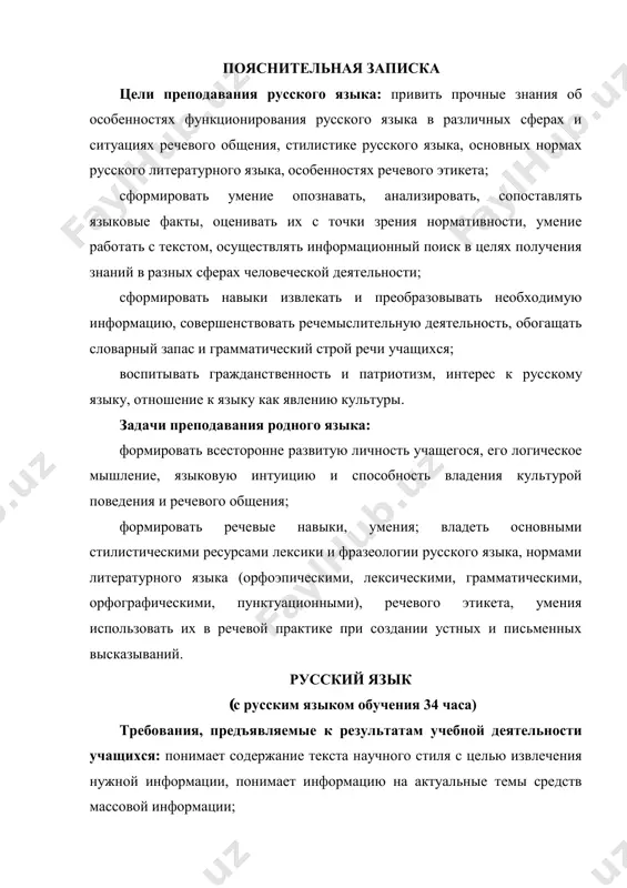 elno soedinyaya slova i slovosochetaniya v predlojeniyax, soblyudaya logicheskoe udarenie; rech sootvetstvuet orfoepicheskim, leksicheskim, grammaticheskim i stilisticheskim normam; chitaet virazitelno teksti razlichnix janrov, soblyudaya pravilnuyu intonatsiyu; virajaet svoyu misl tochno i obrazno, demonstriruya xoroshee znanie sredstv xudojestvennoy virazitelnosti (ispolzuet v rechi vvodnie slova, pryamuyu i kosvennuyu rech, razlichnie sintaksicheskie konstruktsii); mojet napisat tvorcheskuyu rabotu (izlojenie, sochinenie), soblyudaya orfograficheskie i stilisticheskie normi; znaet klassifikatsiyu fonem, mojet analizirovat foneticheskie izmeneniya s tochki zreniya orfoepicheskix pravil, pravilno ispolzuet udarenie i intonatsiyu v rechi; vladeet svedeniyami o slove, leksicheskom znachenii slova, o pryamom i perenosnom znachenii slov i slovosochetaniy, ob osobennostyax stiley rechi, ponimaet izuchennie termini, ispolzuet ix v rechi; ponimaet puti razvitiya i obogasheniya leksiki russkogo yazika; znaet i razlichaet chasti rechi, mejdometiya, modalnie i zvukopodrajatelnie slova, osobennosti ix upotrebleniya v rechi; imeet ponyatie o slovosochetanii, predlojenii i ix grammaticheskom znachenii, mojet gramotno oformlyat repliki v dialogicheskoy rechi; v rechi ispolzuet razlichnie sintaksicheskie …