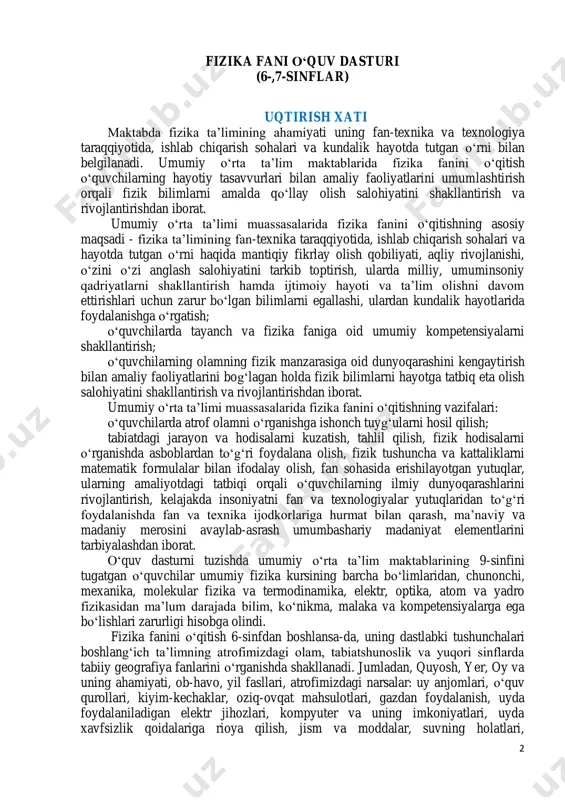 va madaniy merosini avaylab-asrash umumbashariy madaniyat elementlarini tarbiyalashdan iborat. o‘quv dasturni tuzishda umumiy o‘rta ta’lim maktablarining 9-sinfini tugatgan o‘quvchilar umumiy fizika kursining barcha bo‘limlaridan, chunonchi, mexanika, molekular fizika va termodinamika, elektr, optika, atom va yadro fizikasidan ma’lum darajada bilim, ko‘nikma, malaka va kompetensiyalarga ega bo‘lishlari zarurligi hisobga olindi. fizika fanini o‘qitish 6-sinfdan boshlansa-da, uning dastlabki tushunchalari boshlang‘ich ta’limning atrofimizdagi olam, tabiatshunoslik va yuqori sinflarda tabiiy geografiya fanlarini o‘rganishda shakllanadi. jumladan, quyosh, yer, oy va uning ahamiyati, ob-havo, yil fasllari, atrofimizdagi narsalar: uy anjomlari, o‘quv qurollari, kiyim-kechaklar, oziq-ovqat mahsulotlari, gazdan foydalanish, uyda foydalaniladigan elektr jihozlari, kompyuter va uning imkoniyatlari, uyda xavfsizlik qoidalariga rioya qilish, jism va moddalar, suvning holatlari, 3 termometrdan foydalanish, ob-havoni kundalik kuzatish, kun va tunning, yil fasllarining davriy almashinishini va boshqa tushunchalar shakllantiriladi. umumiy o‘rta ta’lim tizimida o‘quvchilarda fanga oid umumiy kompetensiyalar bilan birgalikda tayanch kompetensiyalar shakllantirilib boriladi. o‘quvchilarda shakllantiriladigan tayanch kompetensiyalar elementlari: kommunikativ kompetensiya: a1 darslikda keltirilgan …