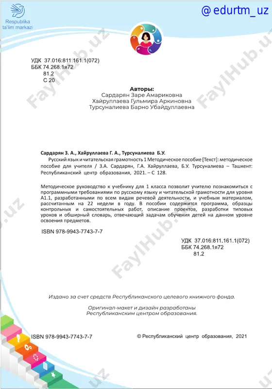ona tili va o'qish savodxonligi 1_metodika_rus - Page 2