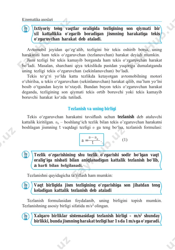 uvchan harakatni tavsiflash uchun tezlanish deb ataluvchi kattalik kiritilgan. υ0 – boshlang‘ich tezlik bilan tekis o’zgaruvchan harakatni boshlagan jismning t vaqtdagi tezligi υ ga teng bo‘lsa, tezlanish formulasi: a = υ – υ0 t . tezlik o‘zgarishining shu tezlik o‘zgarishi sodir bo‘lgan vaqt oralig‘iga nisbati bilan aniqlanadigan kattalik tezlanish bo‘lib, a harfi bilan belgilanadi. tezlanishni quyidagicha ta’riflash ham mumkin: vaqt birligida jism tezligining o‘zgarishiga son jihatdan teng keladigan kattalik tezlanish deb ataladi tezlanish formulasidan foydalanib, uning birligini topish mumkin. tezlanishning asosiy birligi sifatida m/s2 olingan. xalqaro birliklar sistemasidagi tezlanish birligi – m/s2 shunday birlikki, bunda jismning harakat tezligi har 1 s da 1 m/s ga o‘zgaradi. (1) tezlanish birligi sifatida cm/s2 ham ko‘p qo‘llaniladi. bunda: 1 m/s2 = 100 cm/s2. tezlanish formulasi sekinlanuvchan harakat uchun ham o‘rinlidir. keyingi vaqt oldingi vaqtdan har doim katta bo‘lgani uchun (1) formula maxraji har doim musbat bo‘ladi. kuzatilayotgan vaqtdagi tezlik boshlang‘ich tezlikdan kichik bo‘lsa, …