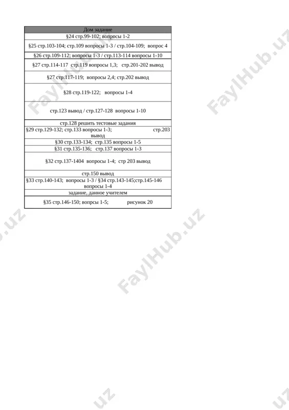 rnoy kisloti v promishlennosti. metodi zashiti pri otravlenii ktzm. §35 str.146-150; voprsi 1-5; risunok 20
