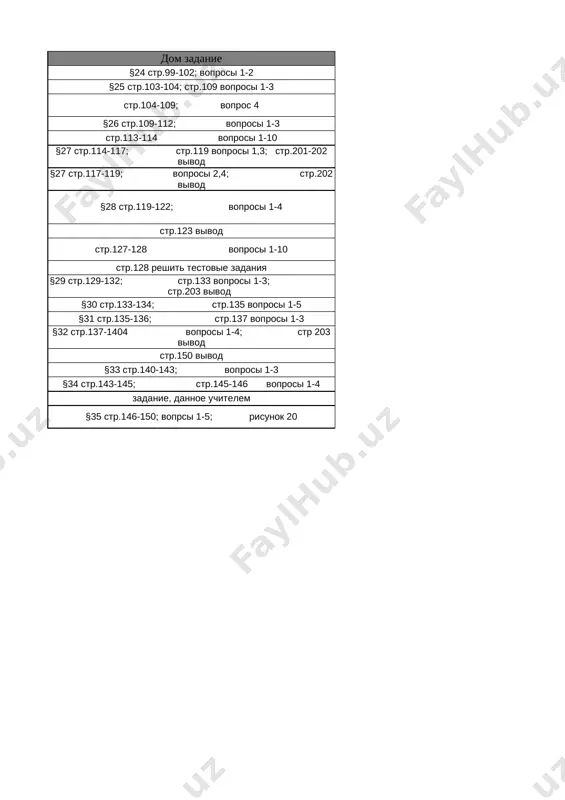 oy kisloti v promishlennosti. metodi zashiti pri otravlenii ktzm. §35 str.146-150; voprsi 1-5; risunok 20