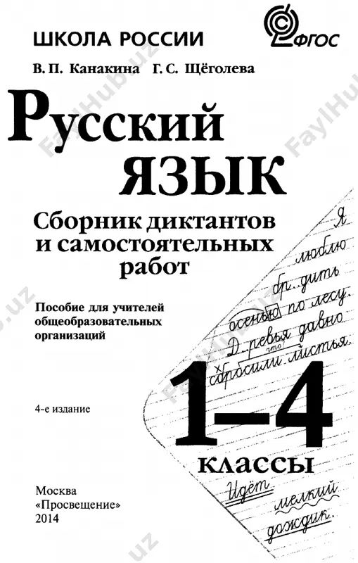 sbornik diktantov 1-4 klassi - Page 2